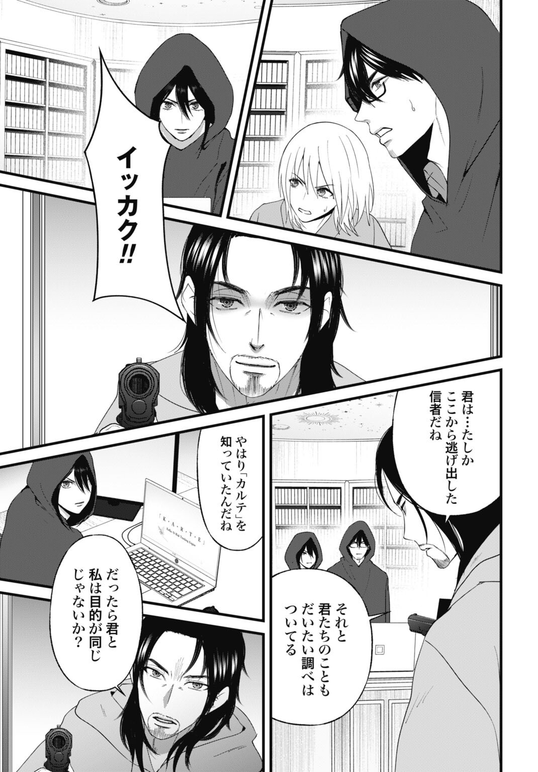 DATENCHI NO KARUTE Chap 31 - Pic 13