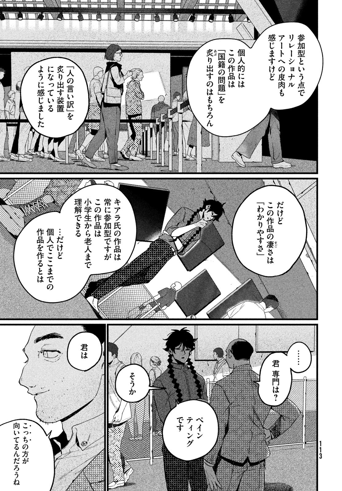 THE BLUE PERIOD - RAW Chap 90 - Pic 19