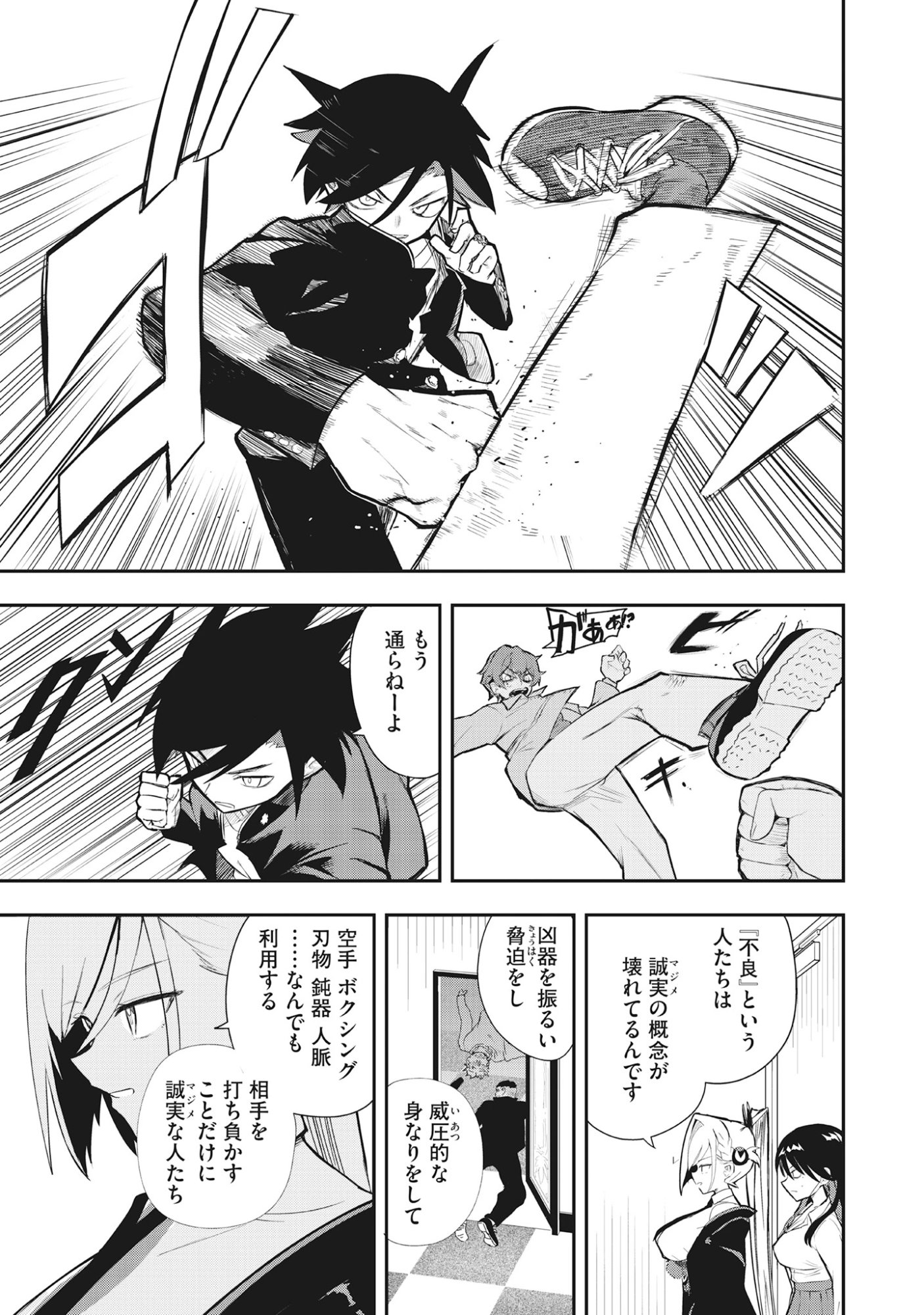 Torani Megane Chap 4.2 - Pic 3