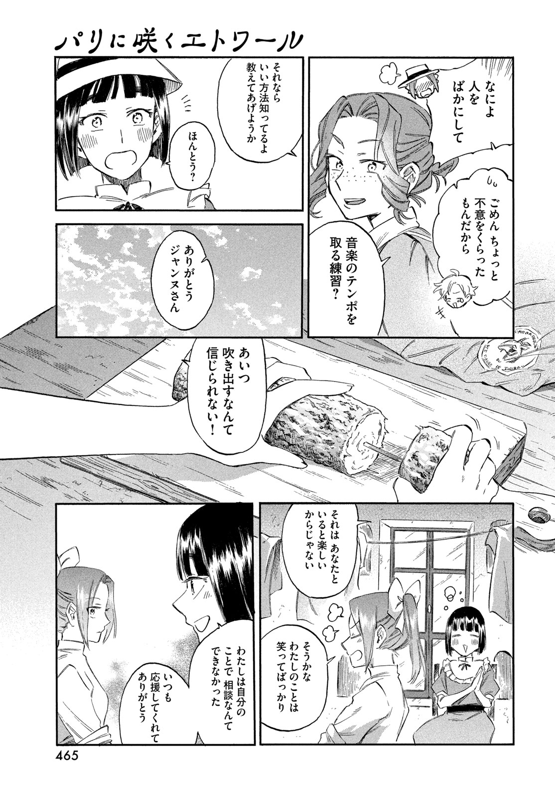 PARIS NI SAKU ÉTOILE Chap 10 - Pic 9