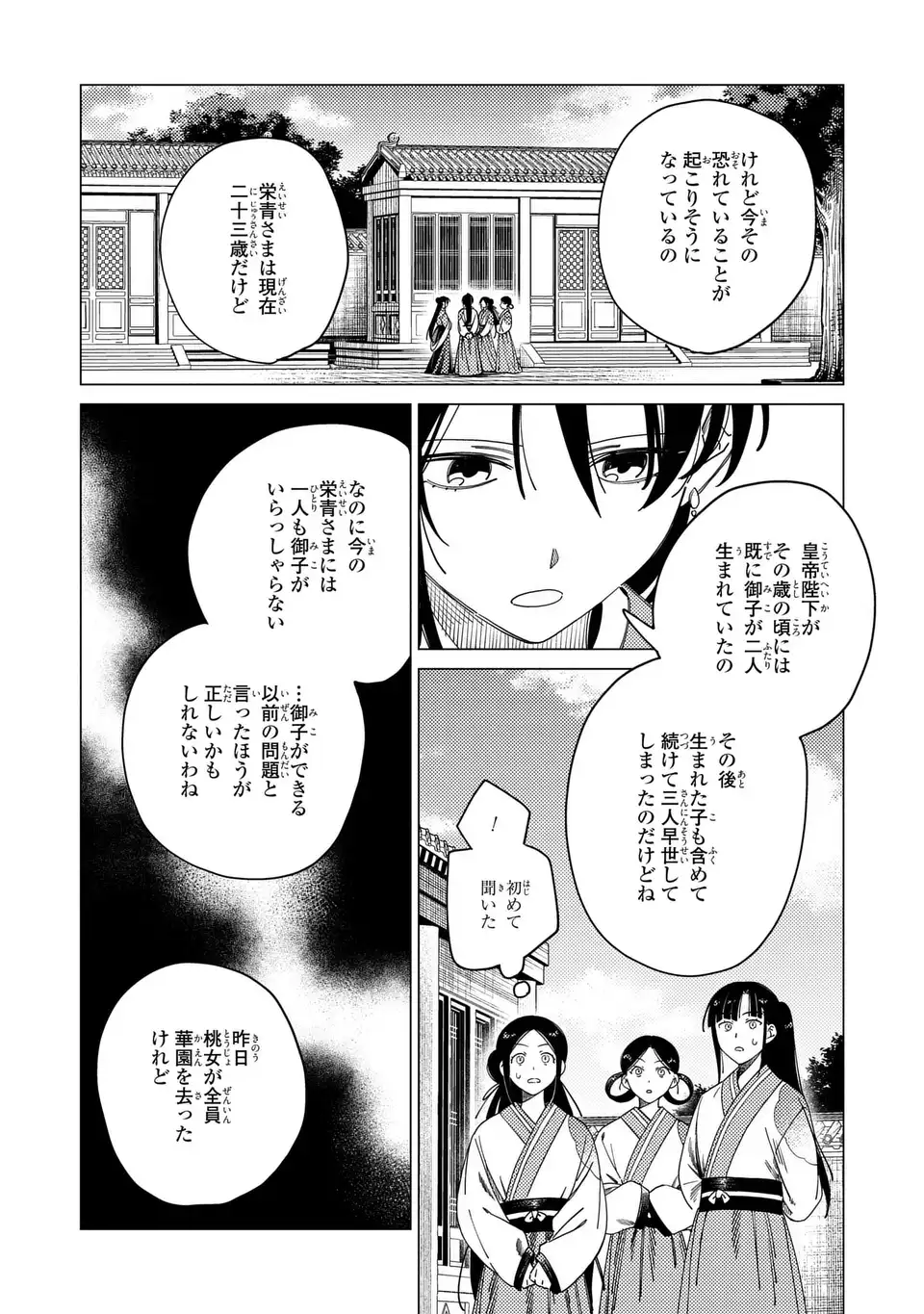 SHIN'AI - KOUKA KYUU NO ORI Chap 9.1 - Pic 12