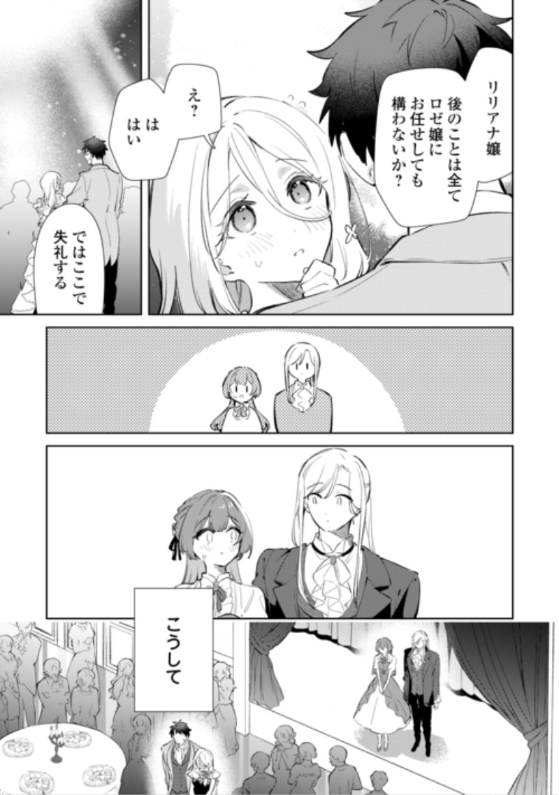KODOMO ATSUKAI SHINAIDE KUDASAI! YOUJOKA SHICHATTA KANPEKI SHUKUJO WA, KISHI DANCHOU NI AMAYAKASARERU Chap 21 - Pic 7