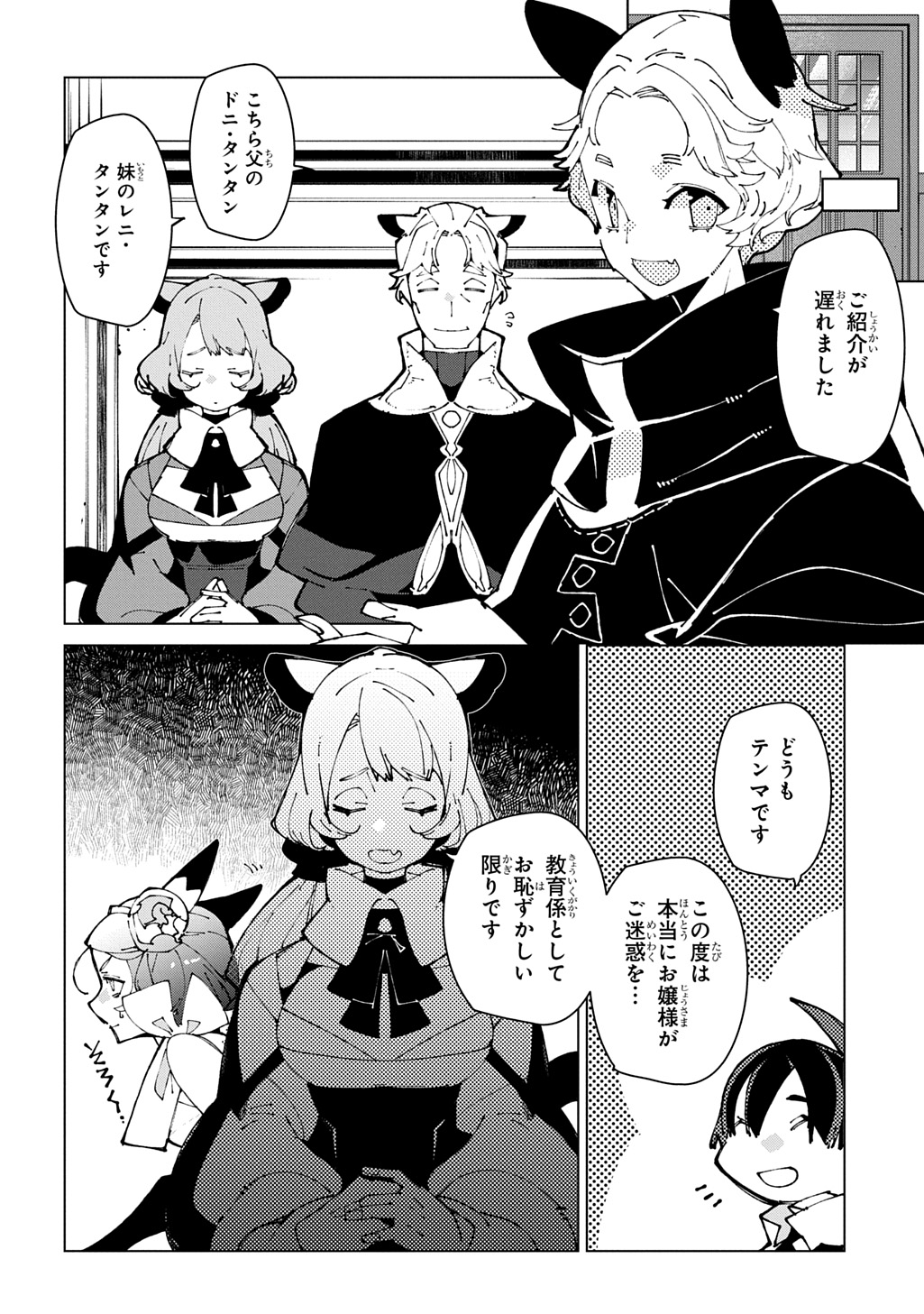 ISEKAI TENSEI NO BOUKENSYA - RAW Chap 74 - Pic 22