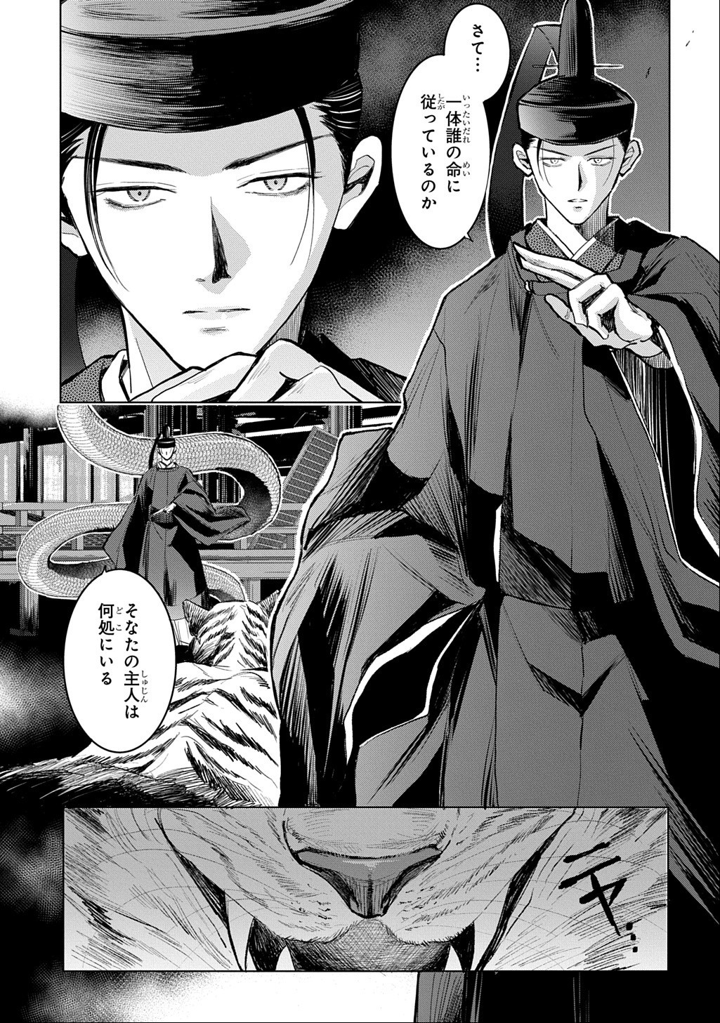 INOU NO HIME WA KOUKYUU NO AYAKASHI WO HARAU - HEIAN ONMYOU KITAN Chap 10 - Pic 17