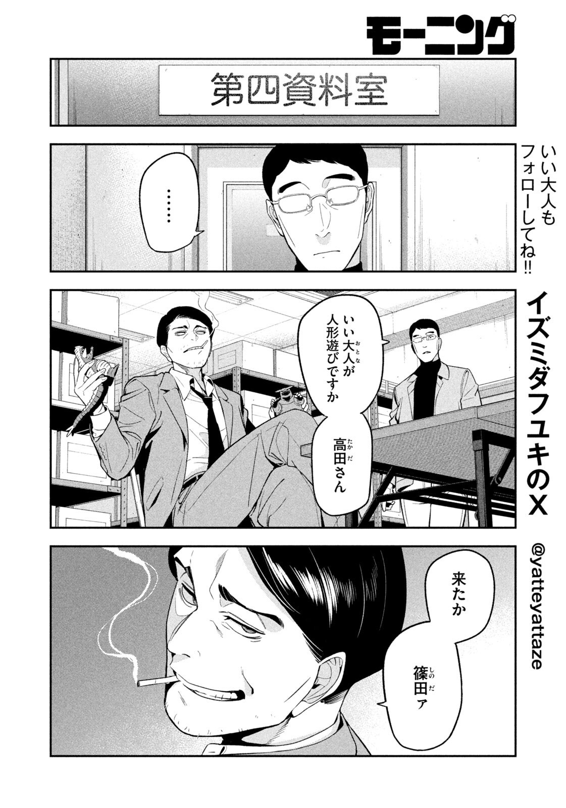 YOTAKA FUTATABI Chap 29 - Pic 10