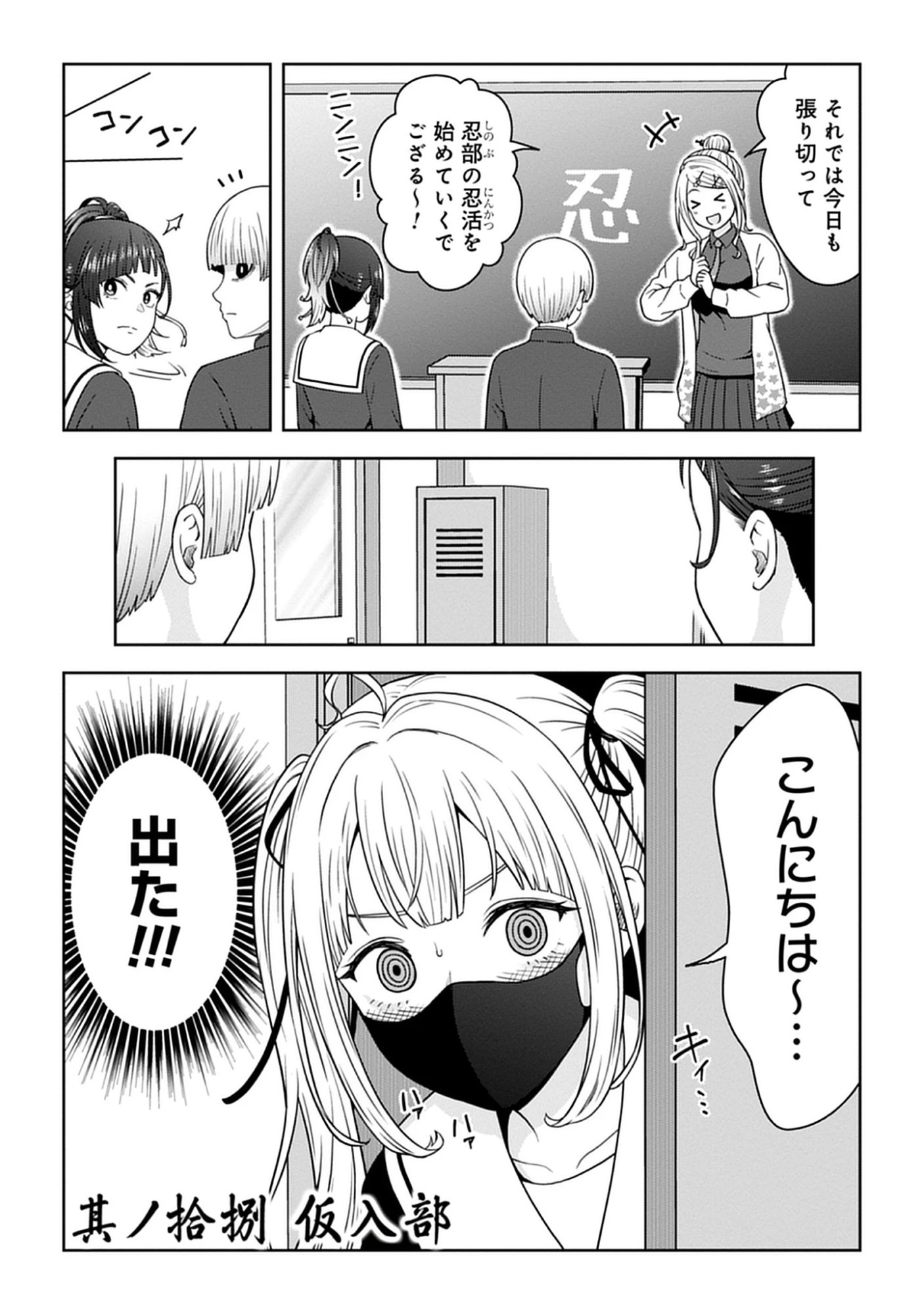 Usui-kun wa Shinobinai Chap 18 - Pic 1