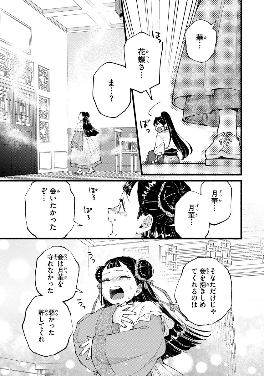 KOUKYU NO DANSOUHI: NAZOTOKI MUSUME WA KOUTEI NO OKINIIRI Chap 11 - Pic 9
