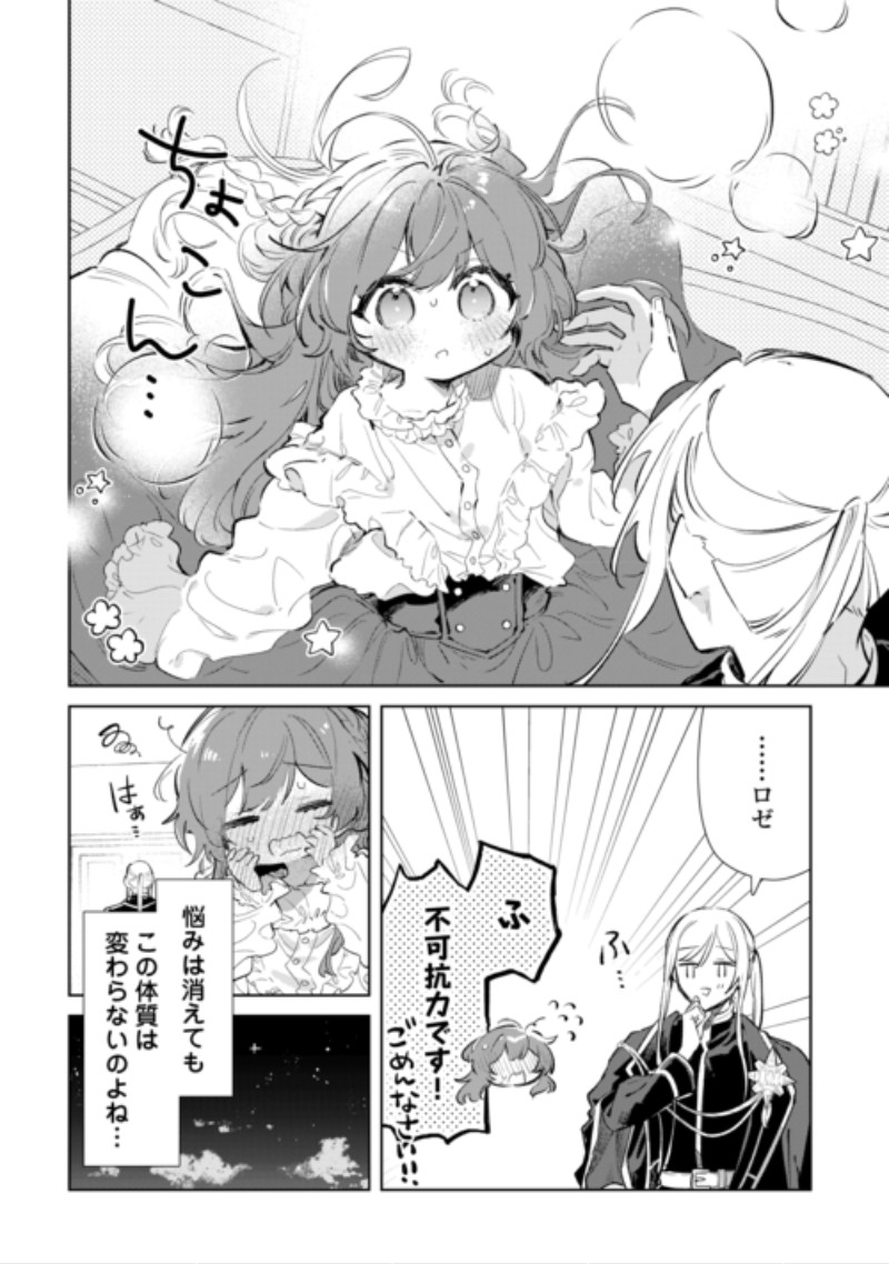 KODOMO ATSUKAI SHINAIDE KUDASAI! YOUJOKA SHICHATTA KANPEKI SHUKUJO WA, KISHI DANCHOU NI AMAYAKASARERU Chap 21 - Pic 18