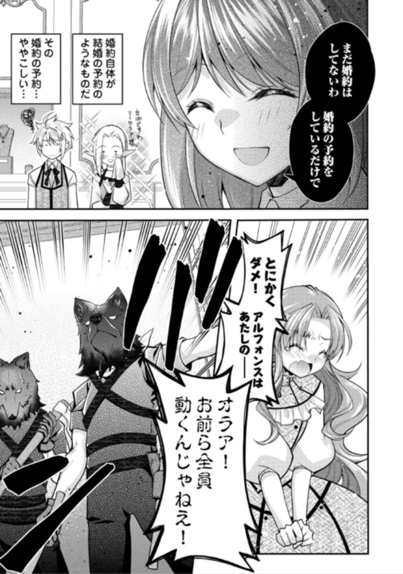 JOBAN DE BOKORARERU KUZU AKUYAKU KIZOKU NI TENSEI SHITA ORE, SHINITAKUNAKUTE TSUYOKU NATTARA SHUJINKOU NI KIRAREMASHITA. - RAW Chap 13 - Pic 9