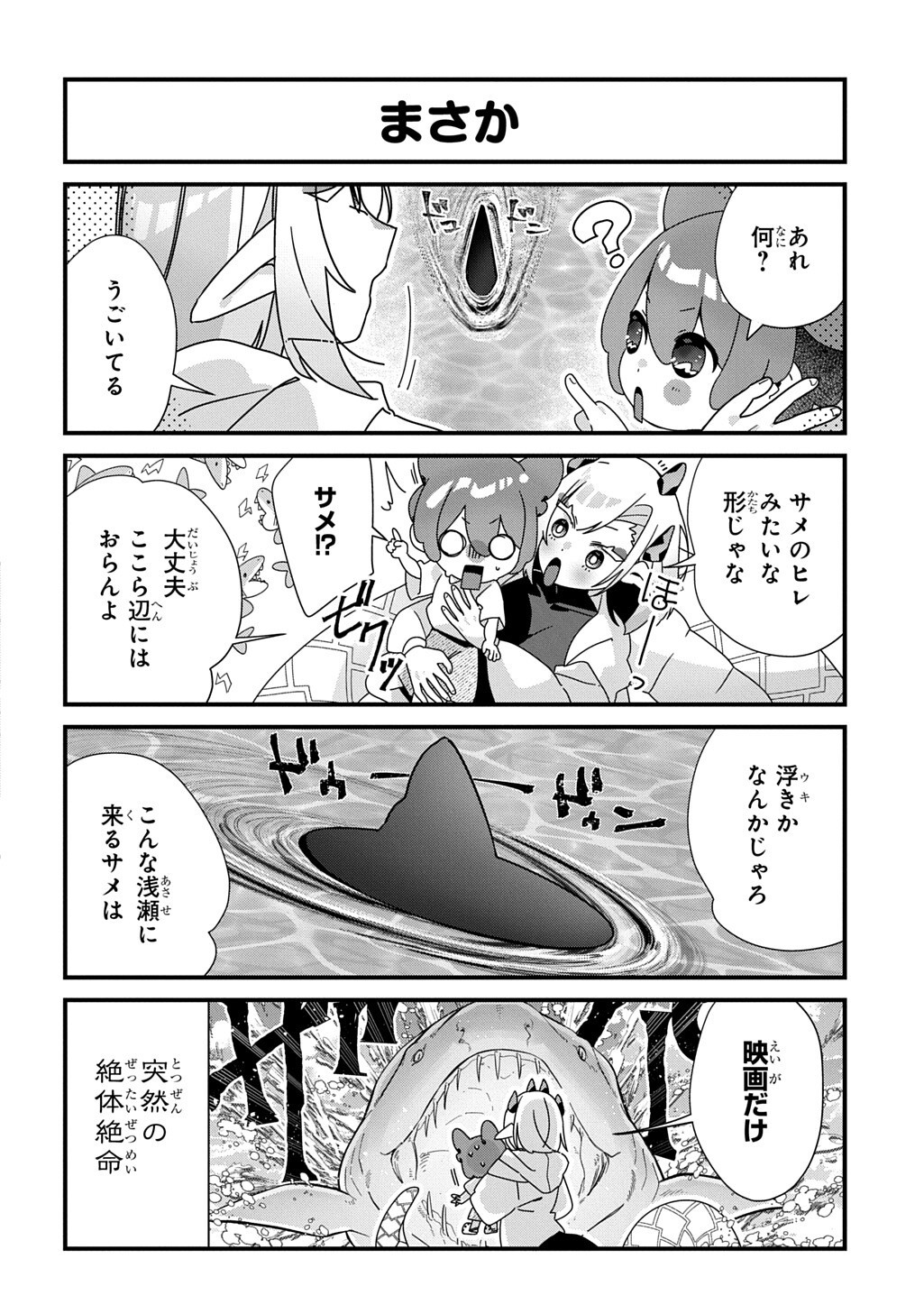 KYOU KARA O-NUSHI WA JAGAMI NO MUSUKO Chap 26 - Pic 3
