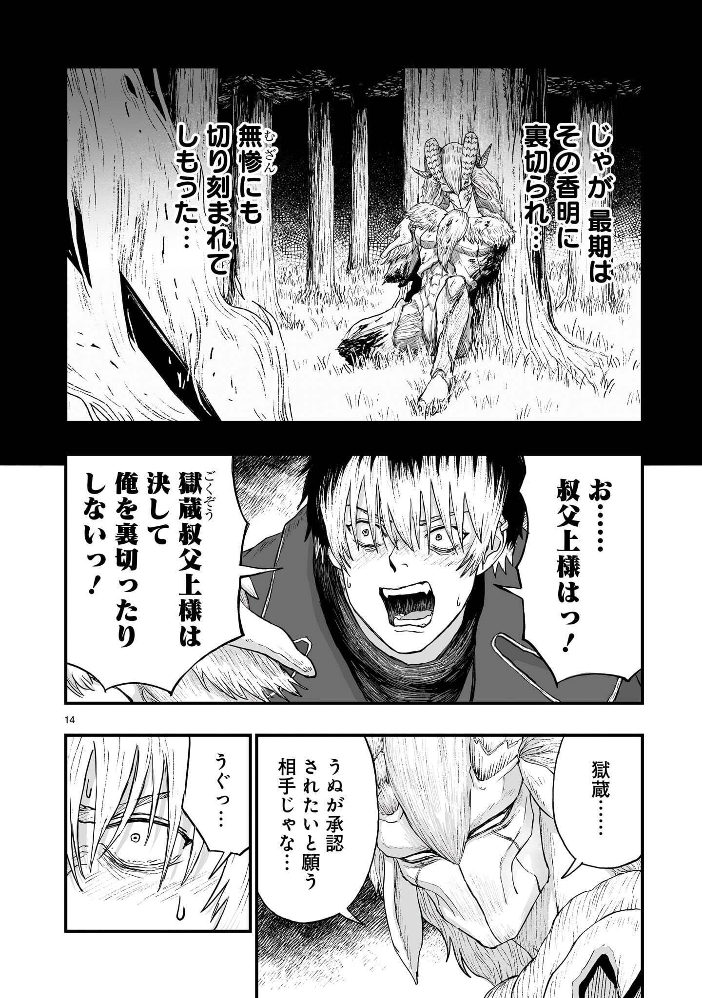 GOTOU-SENSEI TO INISHIE NO TSUNO Chap 29 - Pic 14