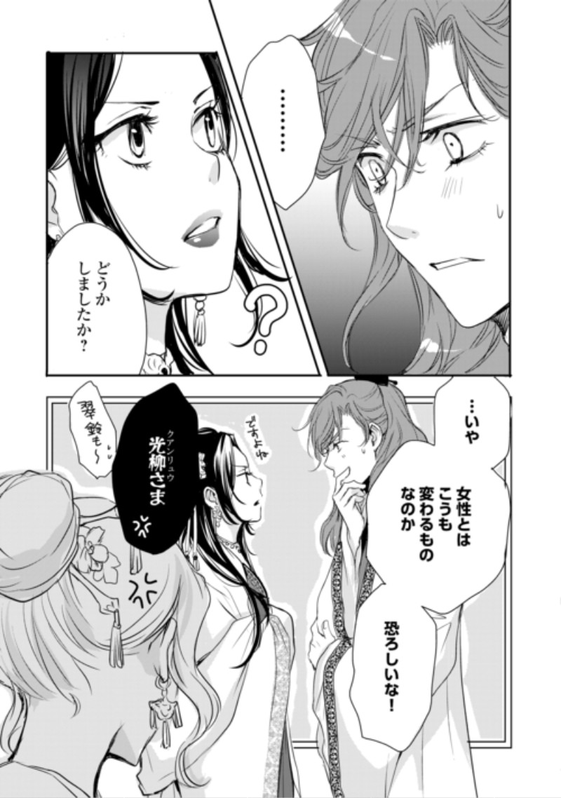 KOUKYUU NO KAKURE KUSUSHI WA YAMIYO WO TERASU Chap 10 - Pic 19
