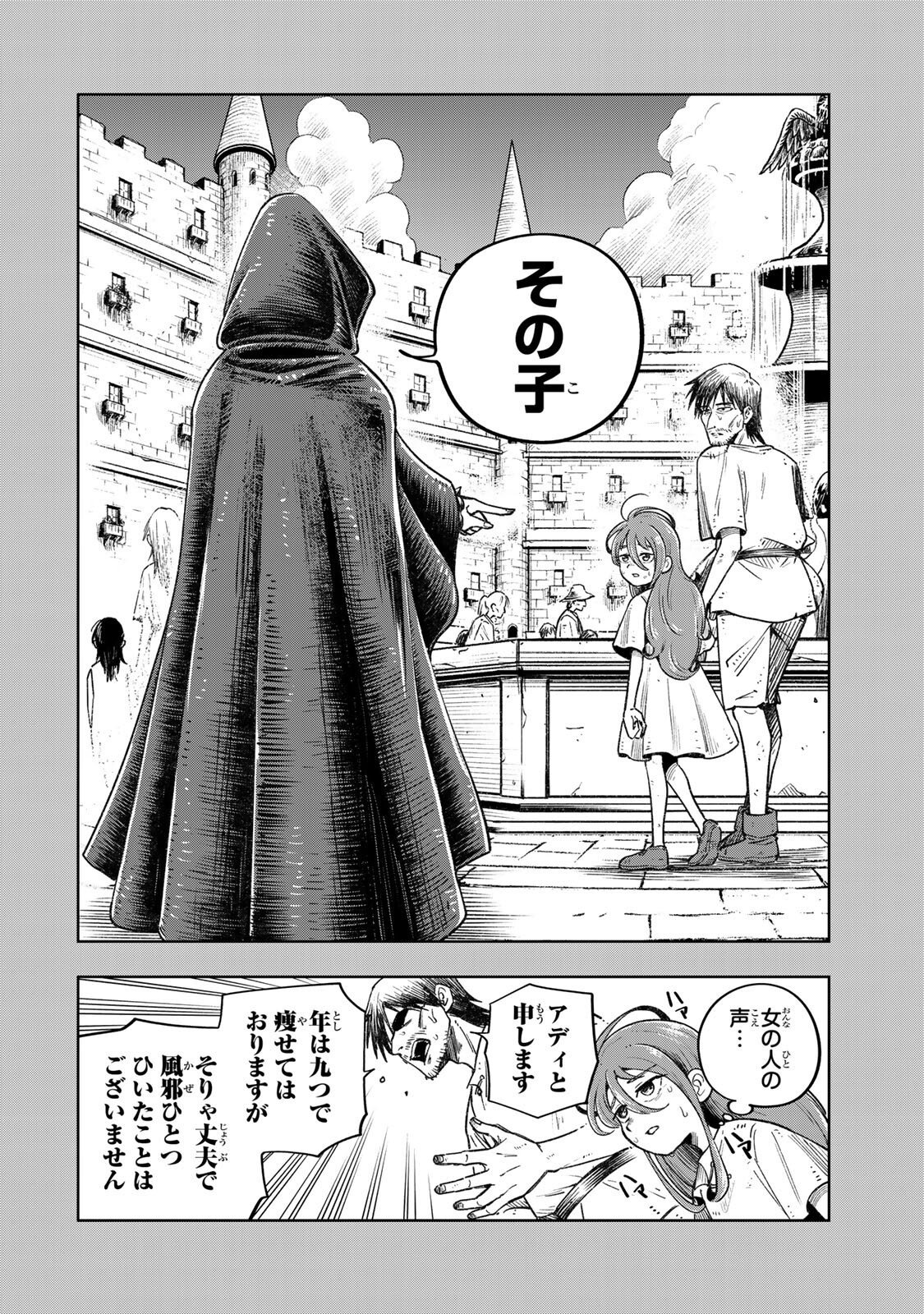 KIMYOUJI YOKOCHOU NO NATSU Chap 9.2 - Pic 10