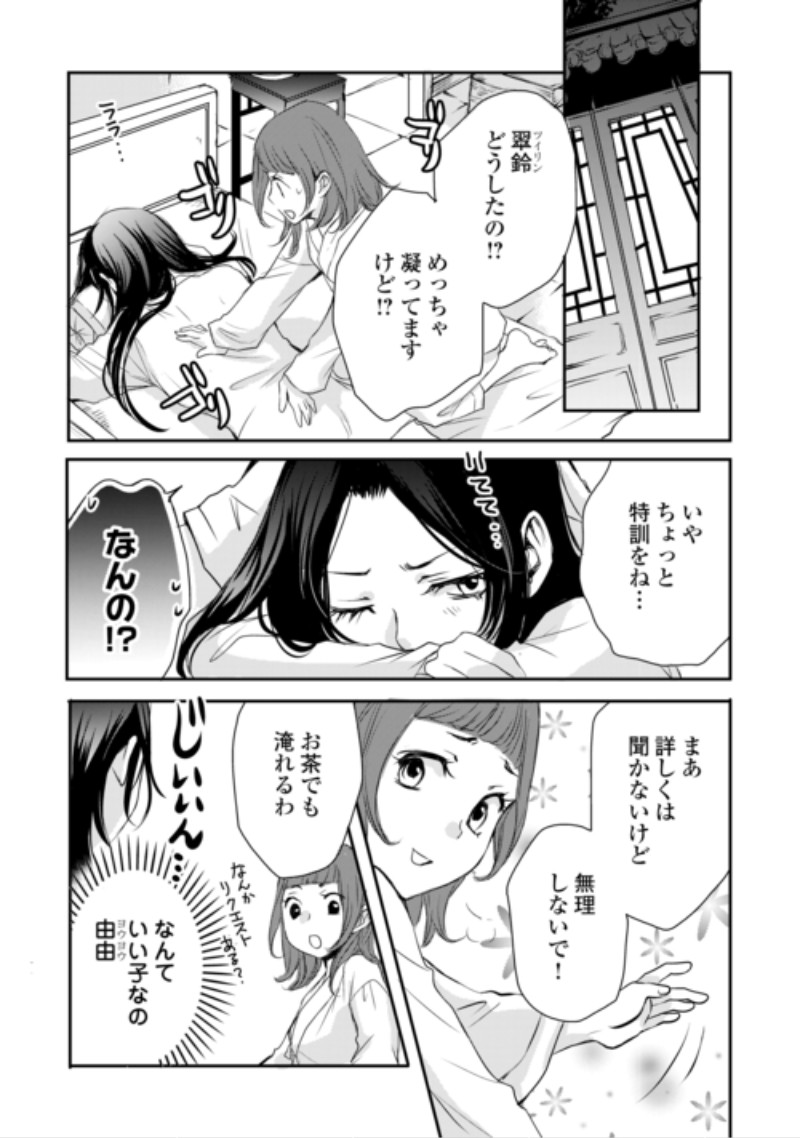 KOUKYUU NO KAKURE KUSUSHI WA YAMIYO WO TERASU Chap 10 - Pic 2