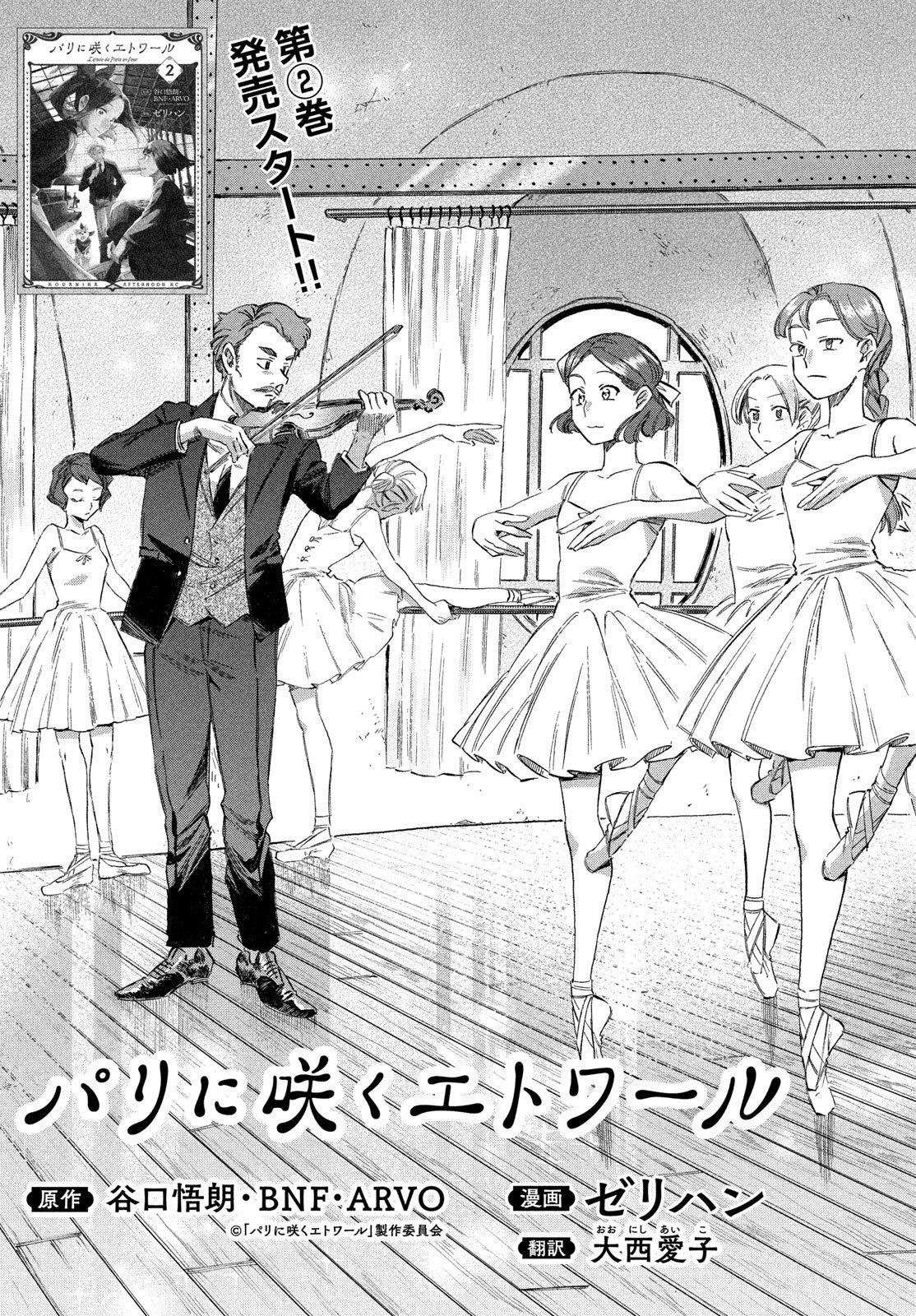 PARIS NI SAKU ÉTOILE Chap 10 - Pic 3