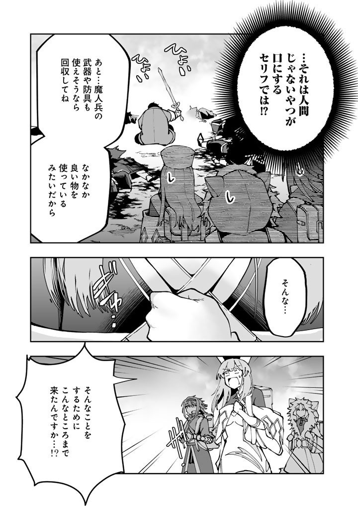 TSUIHOU SARETA SHOUNIN WA KIN NO CHIKARA DE SEKAI WO SUKUU Chap 3.2 - Pic 13
