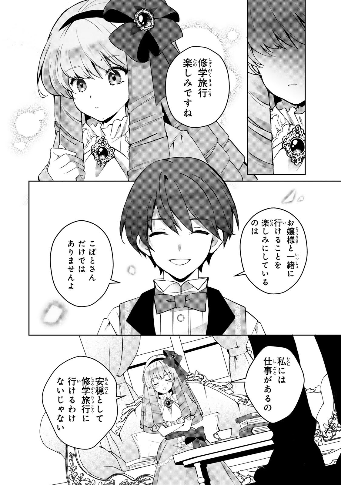 OJOUSAMA TANTEI ARISU TO SHOUNEN SHITSUJI YUKITO NO JIKENBO Chap 11.2 - Pic 11