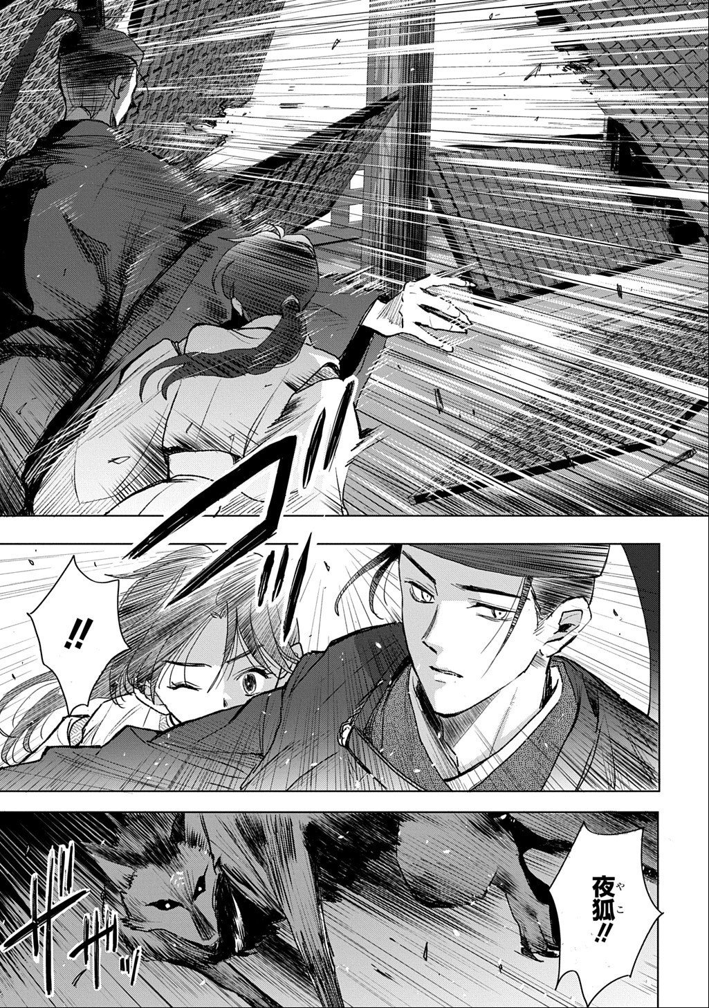 INOU NO HIME WA KOUKYUU NO AYAKASHI WO HARAU - HEIAN ONMYOU KITAN Chap 10 - Pic 5