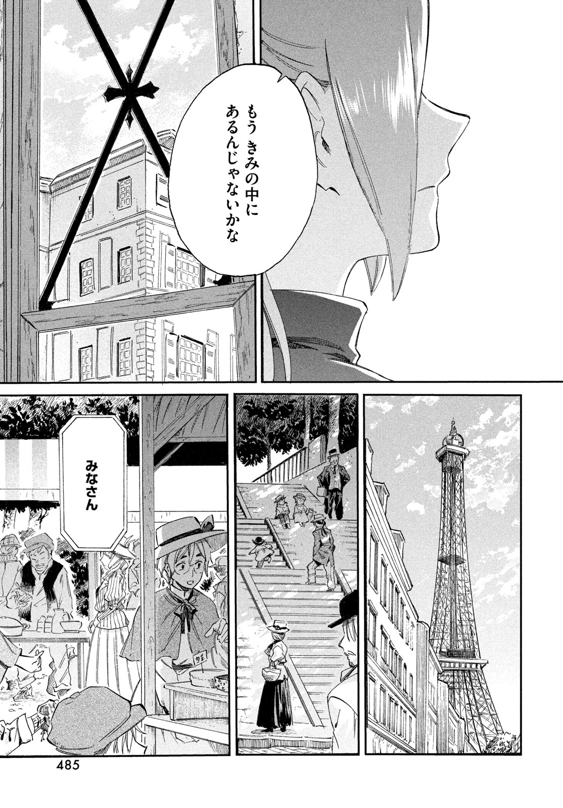 PARIS NI SAKU ÉTOILE Chap 10 - Pic 29
