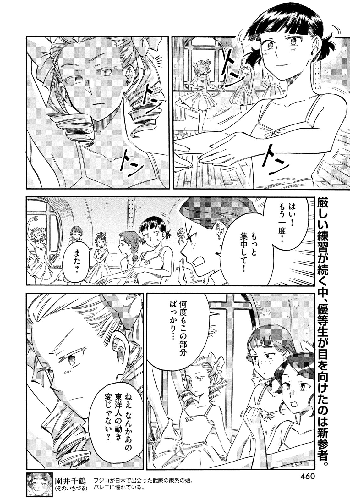 PARIS NI SAKU ÉTOILE Chap 10 - Pic 4