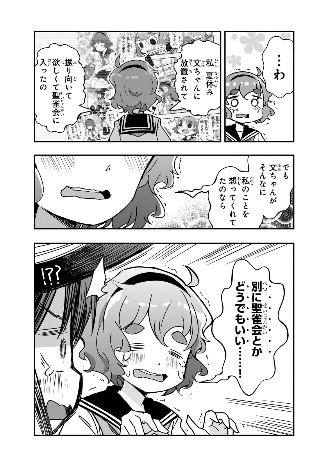 KAMIYAIN FUMI WA BAKUTO NI NARITAI! - RAW Chap 28 - Pic 11