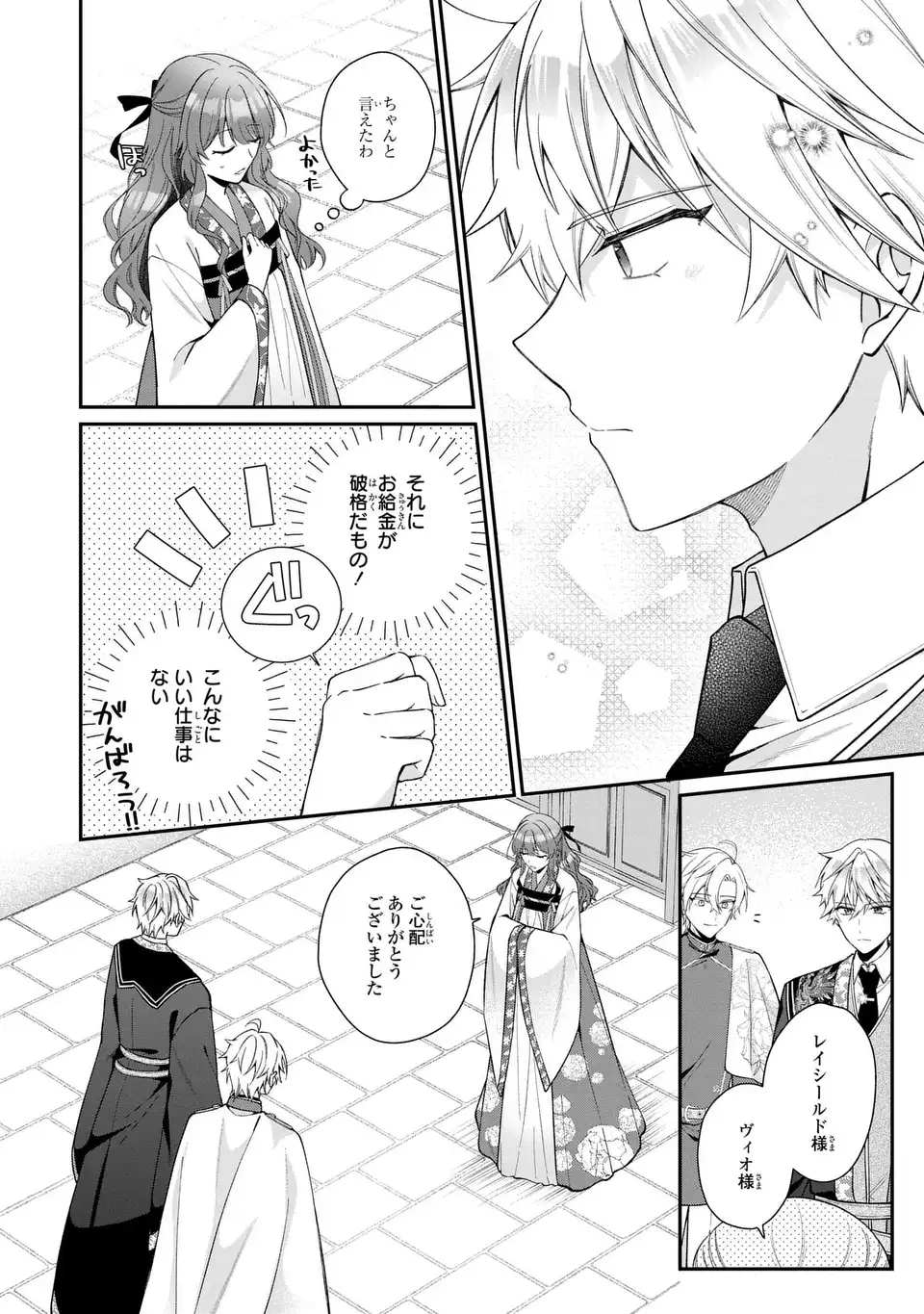 GAKEPPUCHI REIJOU WA REIKETSU KOUTEI NO OSEWAGAKARI: JIJO NO HAZU GA KOUTEIHI NI NARU MITAI DESU Chap 4 - Pic 20