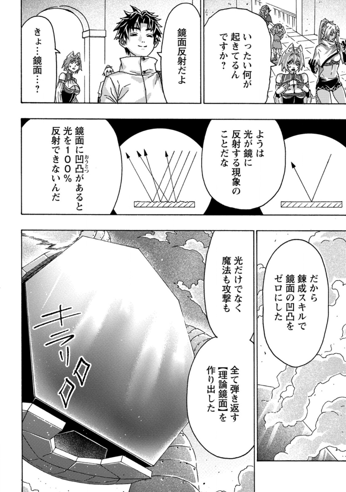 TSUIHOU SARETA TANYASHI WA CHEAT SKILL DE DENSETSU O TSUKURI MAKURU: KON’YAKUSHA NI MISE O OIDA SARETA KEDO, KIMAMA NI MONO TSUKUTTEIRARERU IMA NO HOU GA SHIAWASE DESU Chap 29.3 - Pic 7