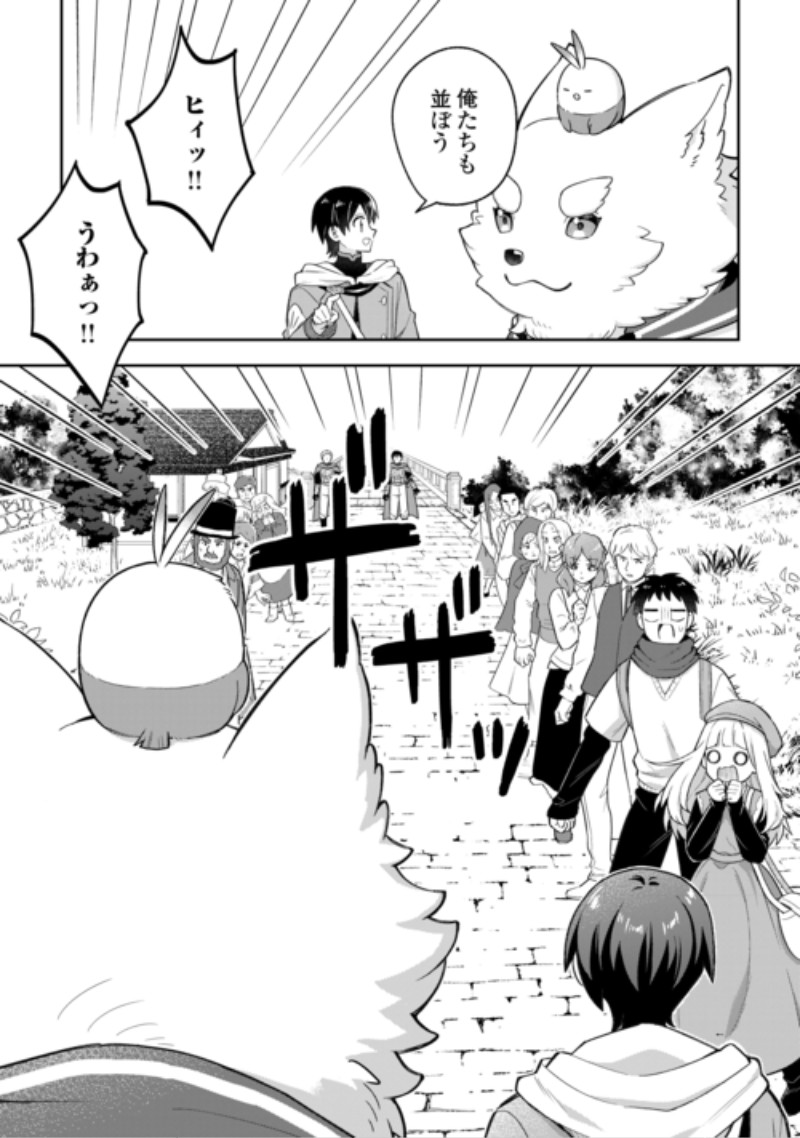 OHITOYOSHI TEIHEN TAMER GA SSS RANK SEIJUU-TACHI TO MOFUMOFU MUSOU SURU Chap 17 - Pic 4