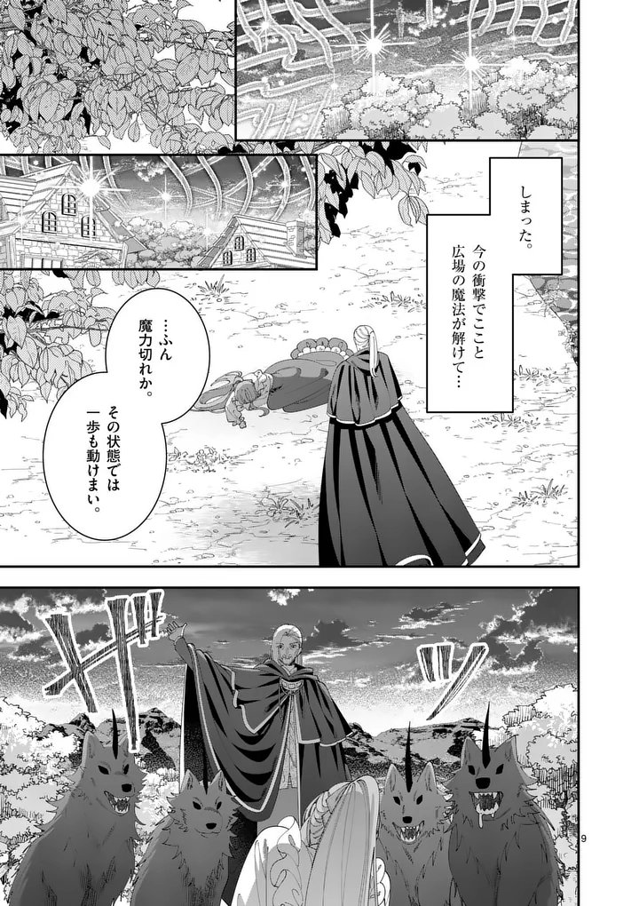OHARIKO REIJOU TO KOORI NO HAKUSHAKU NO SHIROI KEKKON Chap 21.1 - Pic 9