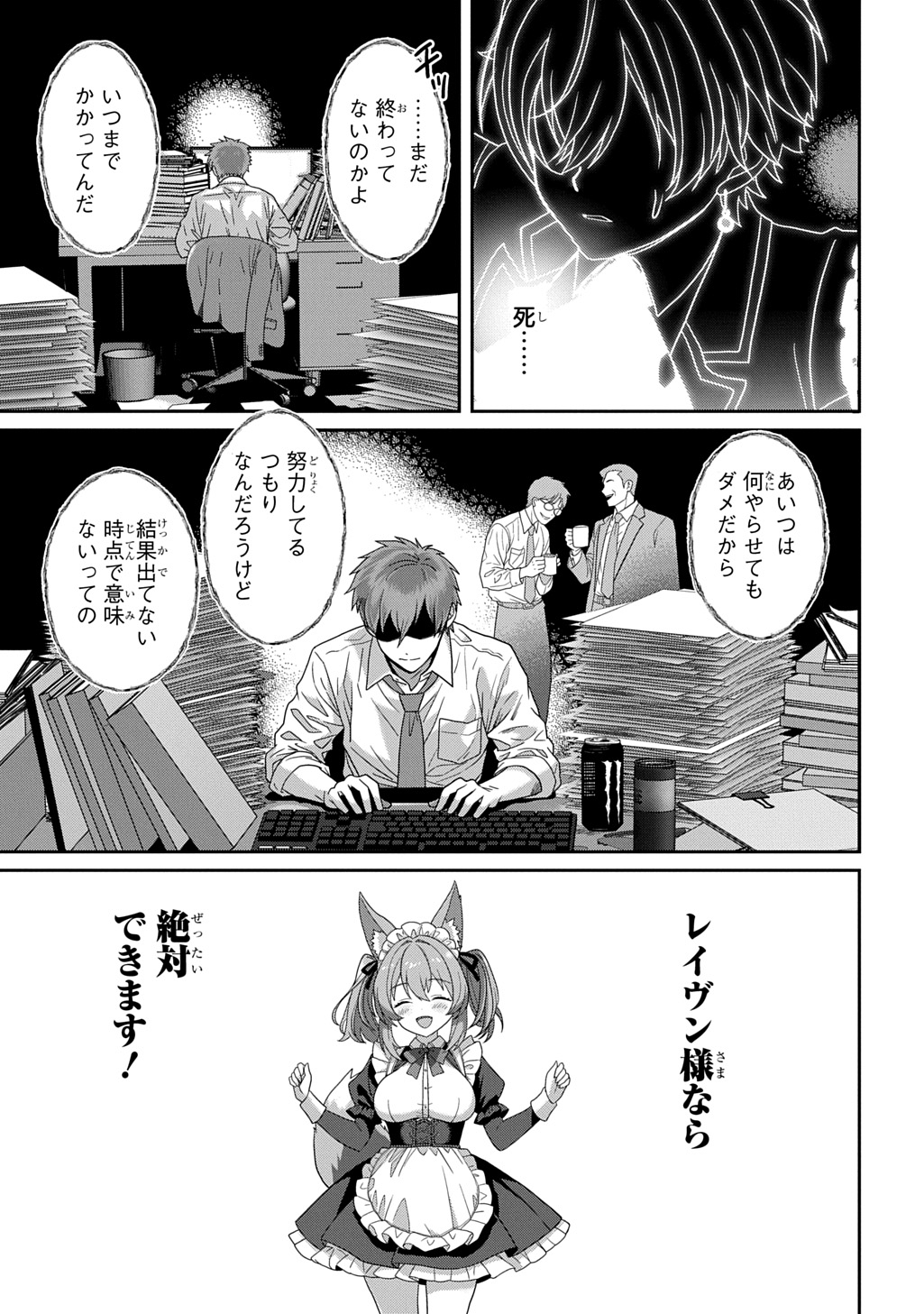 SHIBOU RUUTO KAKUTEI NO AKUYAKU KIZOKU ~DORYOKU SHINAI CHOUTENSAI MAJUTSUSHI NI TENSEI SHITA ORE, CHOUZETU DORYOKU DE SHUJINKOU SURA SHUNSHATSU DEKIRU KYOUAKU REBERU NI NATTA NODE IKINOKORESOU~ Chap 3 - Pic 15