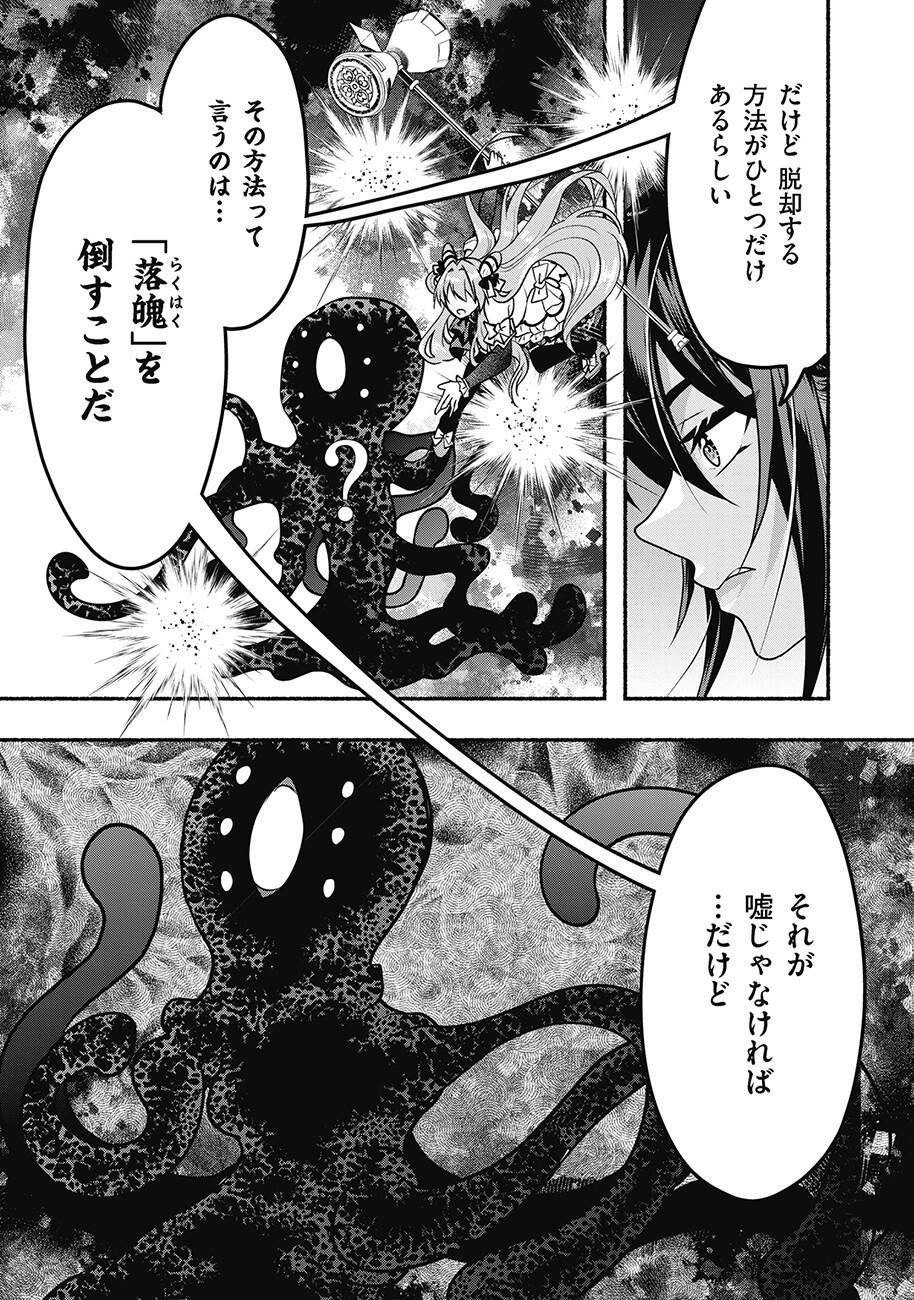 SAIMU MAHOU SHOUJO CREDIT CARD REVOLVE Chap 5.2 - Pic 3