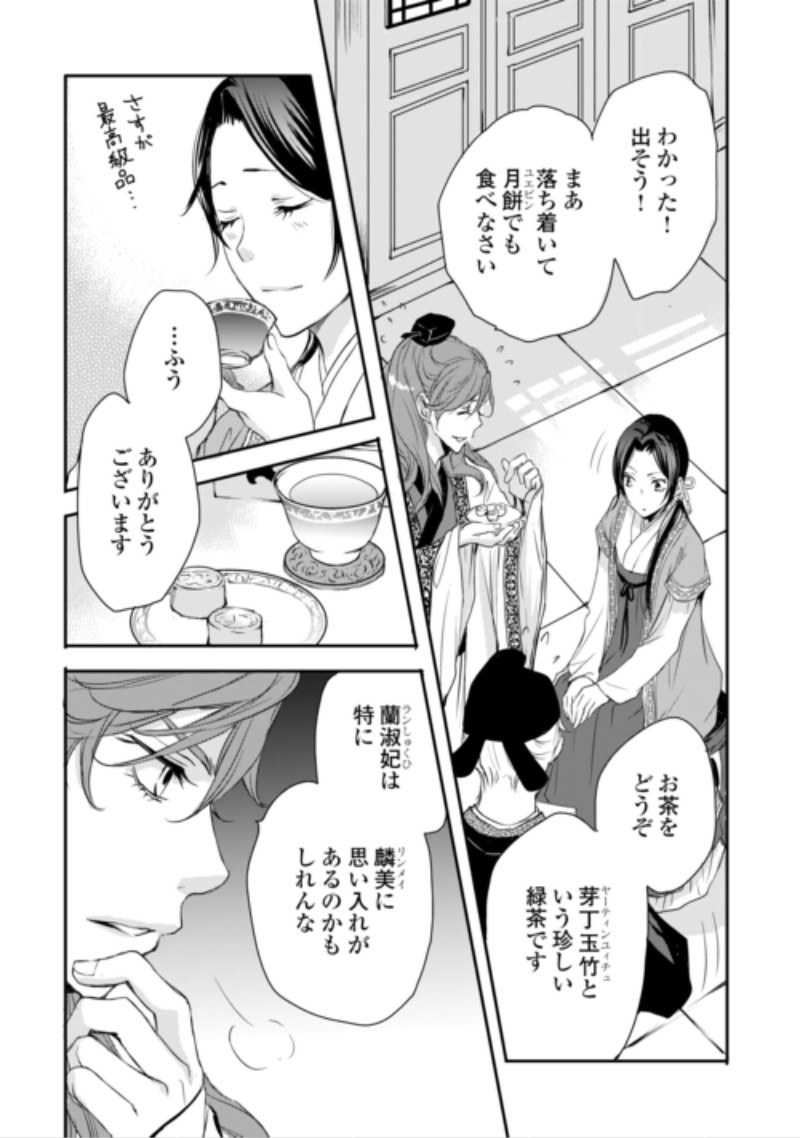KOUKYUU NO KAKURE KUSUSHI WA YAMIYO WO TERASU Chap 10 - Pic 5