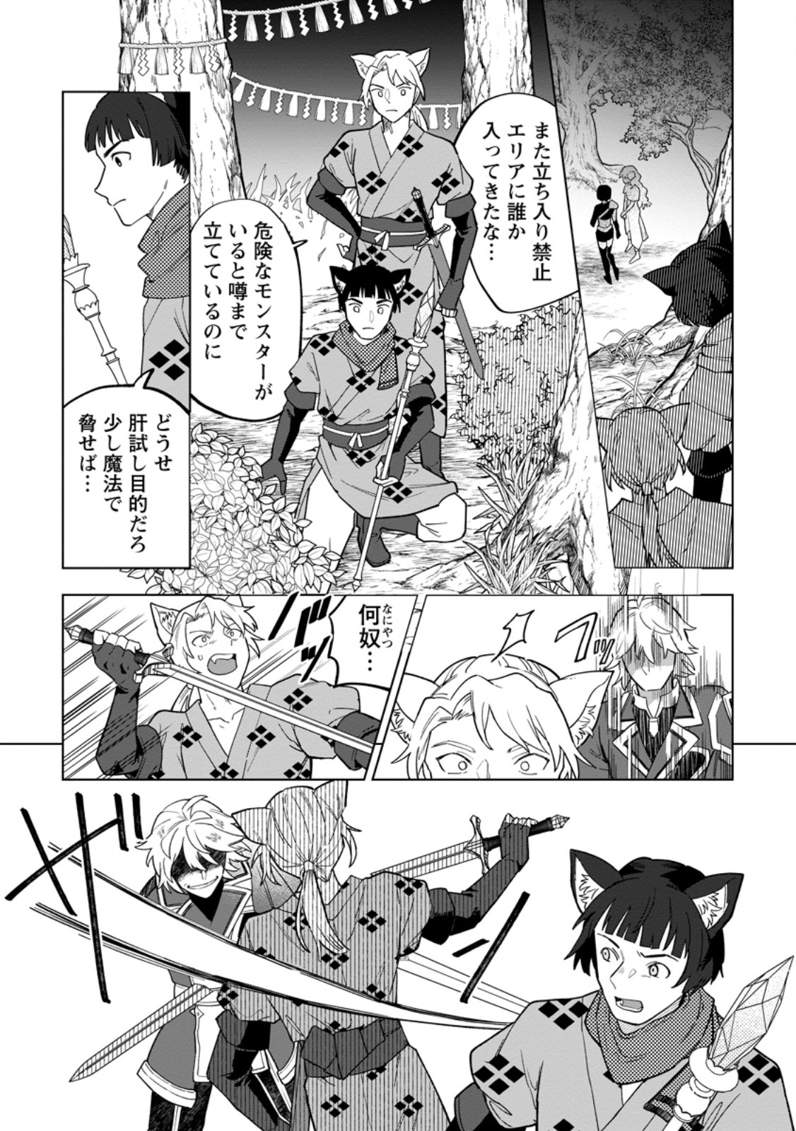 THE WHITE MAGE WHO WAS BANISHED FROM THE HEROS PARTY IS PICKED UP BY AN S RANK ADVENTURER ~ THIS WHITE MAGE IS TOO OUT OF THE ORDINARY! Chap 56.3 - Pic 3