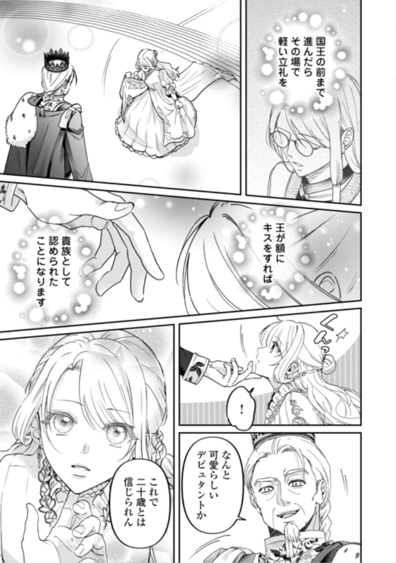 GITEI WO SHIITAGETE KOROSARERU UNMEI NO AKUYAKU REIJOU WA NAZEKA KARE NI DEKIAI SARERU Chap 11 - Pic 13