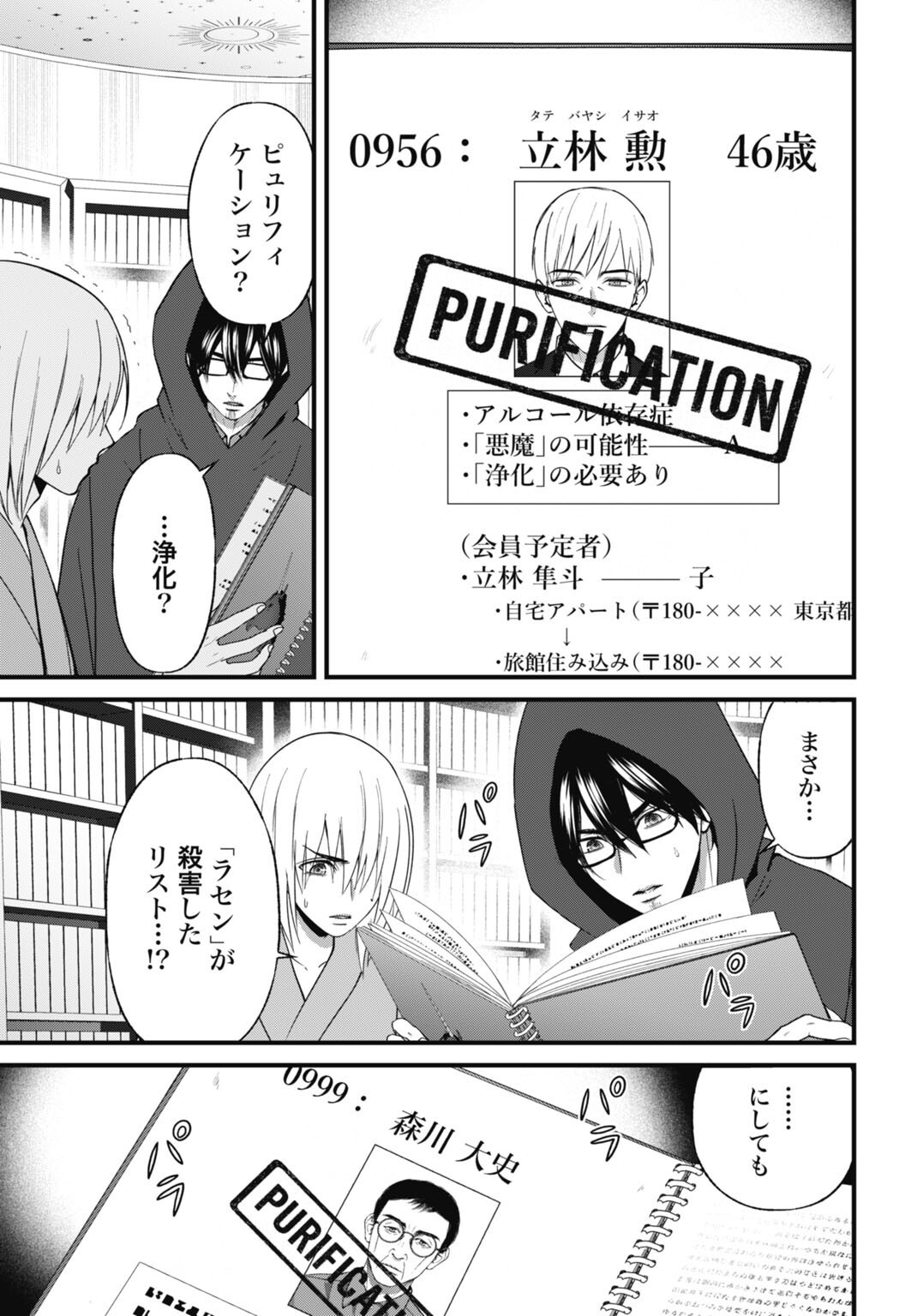 DATENCHI NO KARUTE Chap 31 - Pic 7
