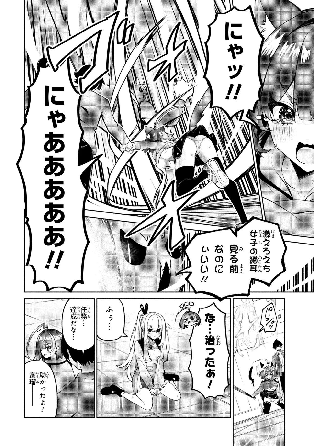 MEMEME NO MEMEME! Chap 10 - Pic 22
