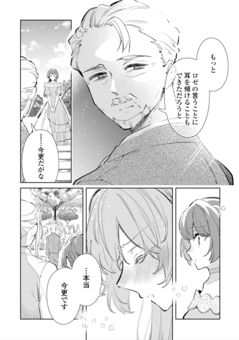 KODOMO ATSUKAI SHINAIDE KUDASAI! YOUJOKA SHICHATTA KANPEKI SHUKUJO WA, KISHI DANCHOU NI AMAYAKASARERU Chap 21 - Pic 26