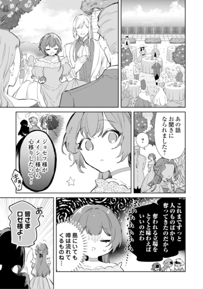 KODOMO ATSUKAI SHINAIDE KUDASAI! YOUJOKA SHICHATTA KANPEKI SHUKUJO WA, KISHI DANCHOU NI AMAYAKASARERU Chap 21 - Pic 19