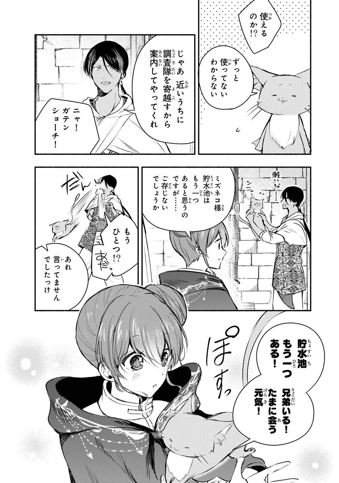 SEIJO-SAMA WO OSAGASHI DE SHITARA IMOUTO DE MACHIGAI ARIMASEN. SAA DOUZO OTSURE KUDASAI, IMASUGU. Chap 49.2 - Pic 1