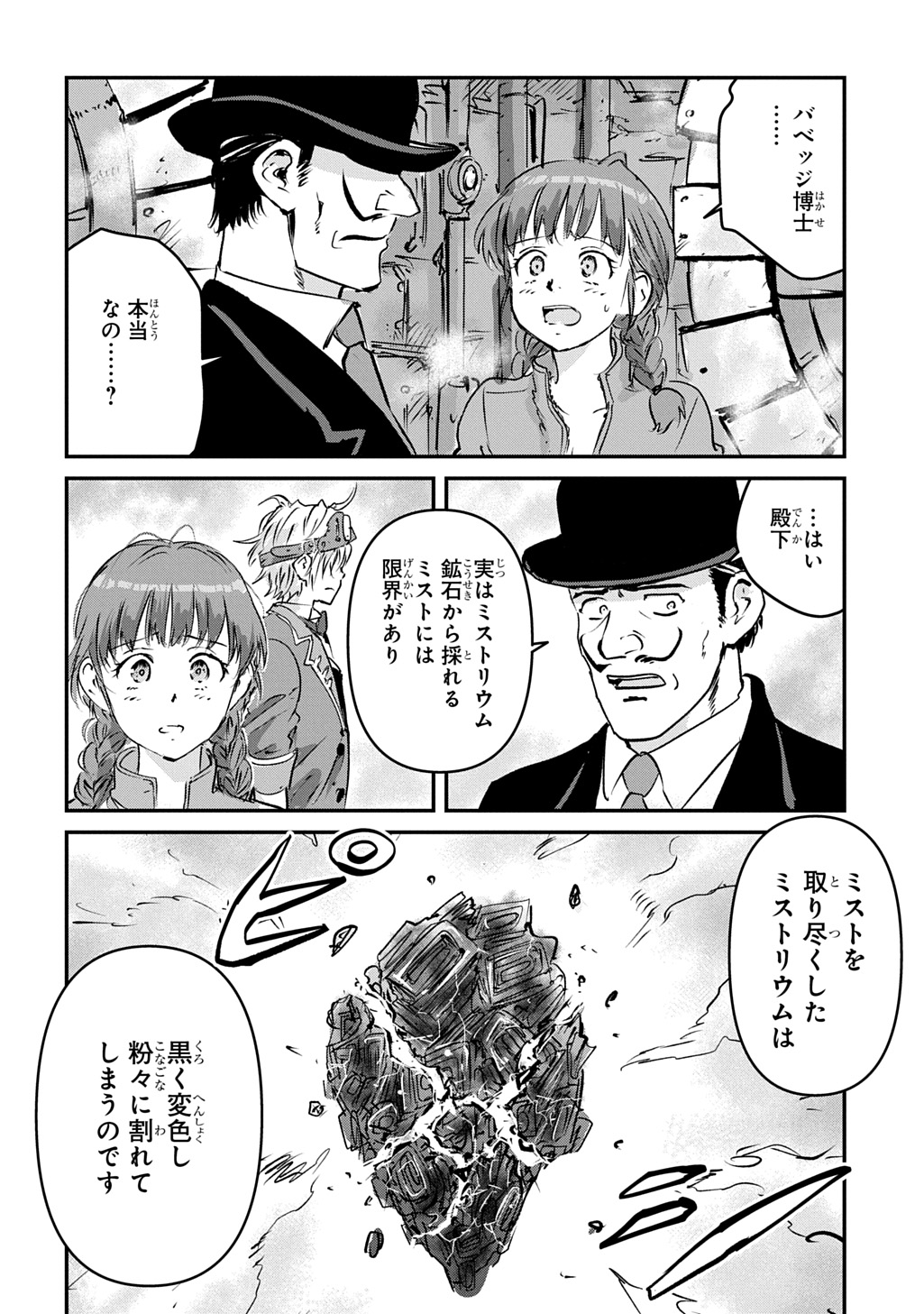 KUUZOKU HACK TO JOUKI NO HIME Chap 30 - Pic 2