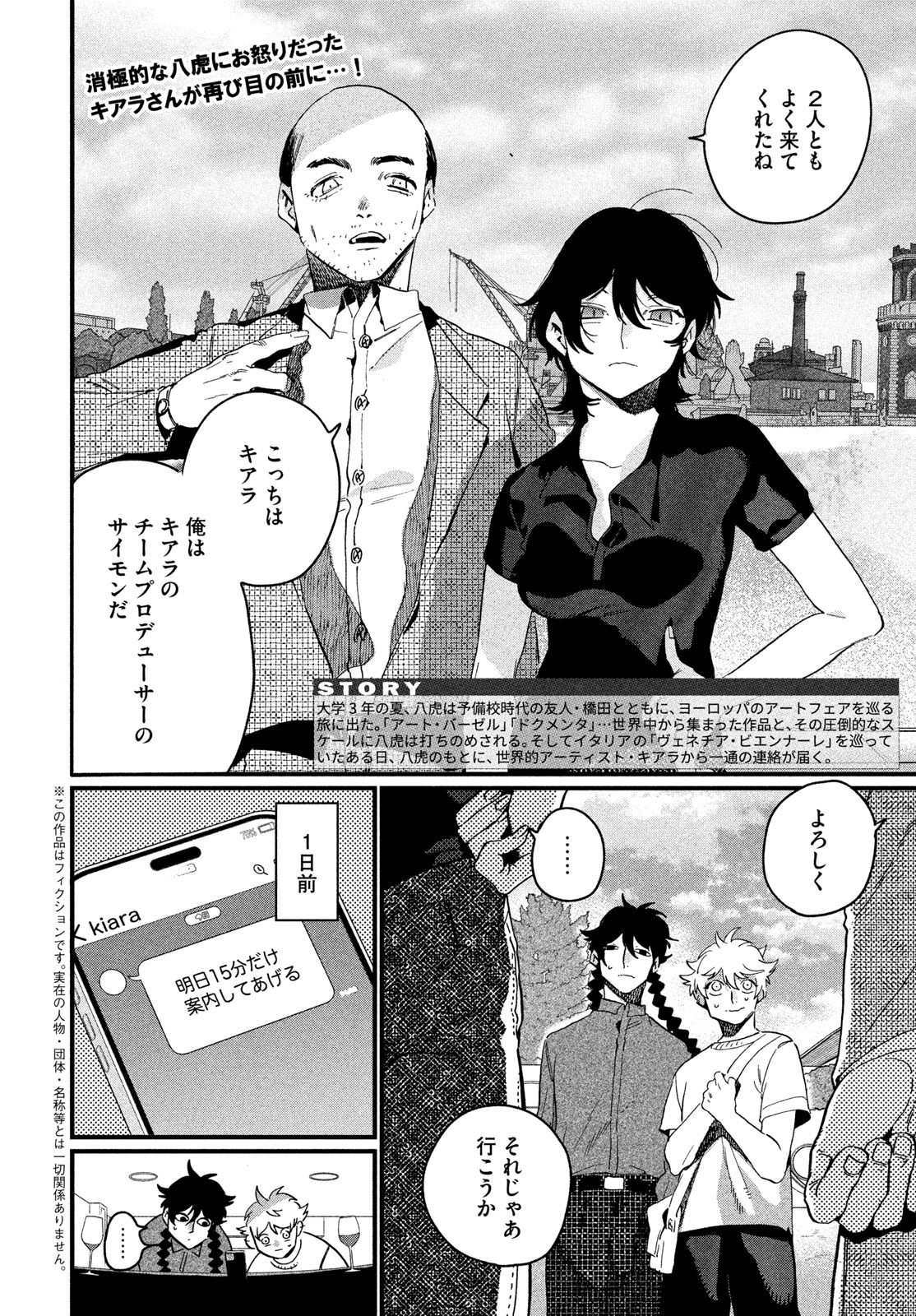 THE BLUE PERIOD - RAW Chap 90 - Pic 2