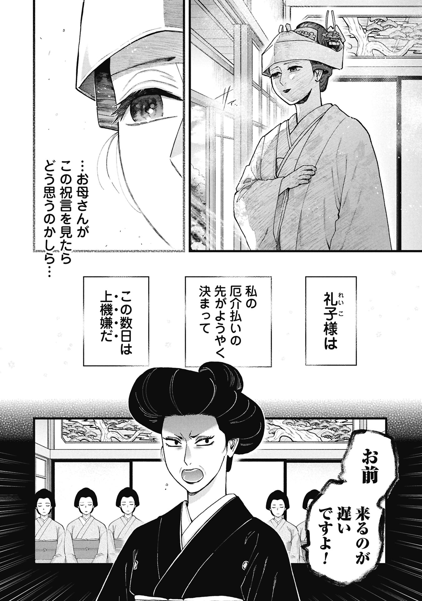 BUNGOU NO HANAYOME Chap 2.1 - Pic 8