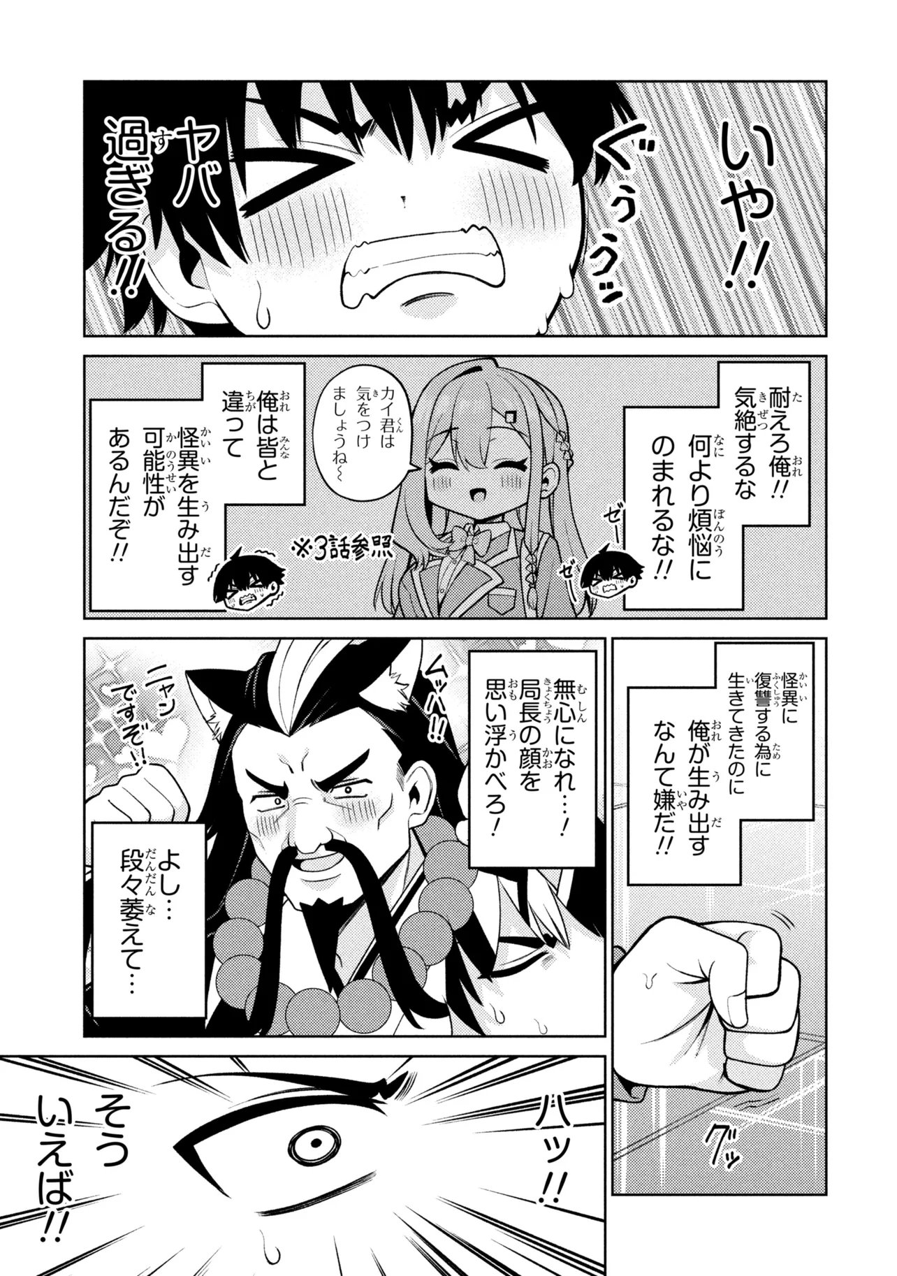 MEMEME NO MEMEME! Chap 10 - Pic 7