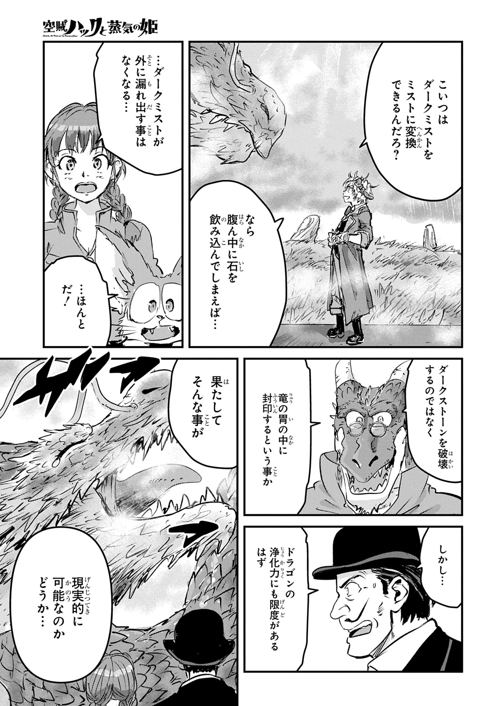 KUUZOKU HACK TO JOUKI NO HIME Chap 30 - Pic 29