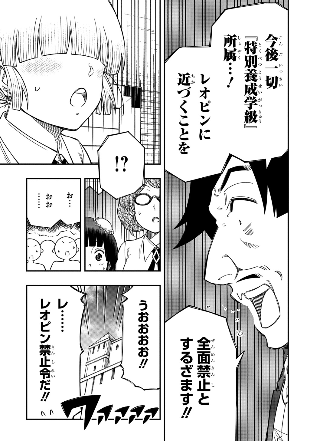 KIYOUBINBOU, JOU WO TATERU - KAITAKU GAKUEN NO RETTOUSEI NA NO NI, JOUKYUU-SHOKU NO SKILL TO MAHOU GA SUBETE TSUKAEMASU @COMIC Chap 45 - Pic 25