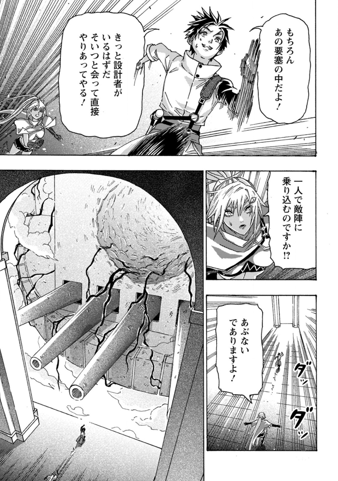TSUIHOU SARETA TANYASHI WA CHEAT SKILL DE DENSETSU O TSUKURI MAKURU: KON’YAKUSHA NI MISE O OIDA SARETA KEDO, KIMAMA NI MONO TSUKUTTEIRARERU IMA NO HOU GA SHIAWASE DESU Chap 29.3 - Pic 10