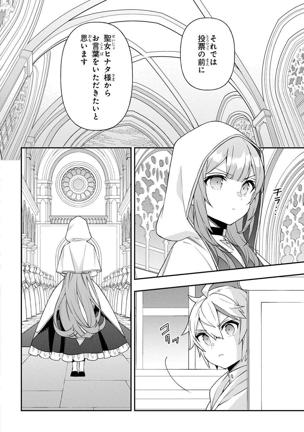 TENSEI KIZOKU NO ISEKAI BOUKENROKU ~JICHOU WO SHIRANAI KAMIGAMI NO SHITO~ - RAW Chap 83.1 - Pic 12