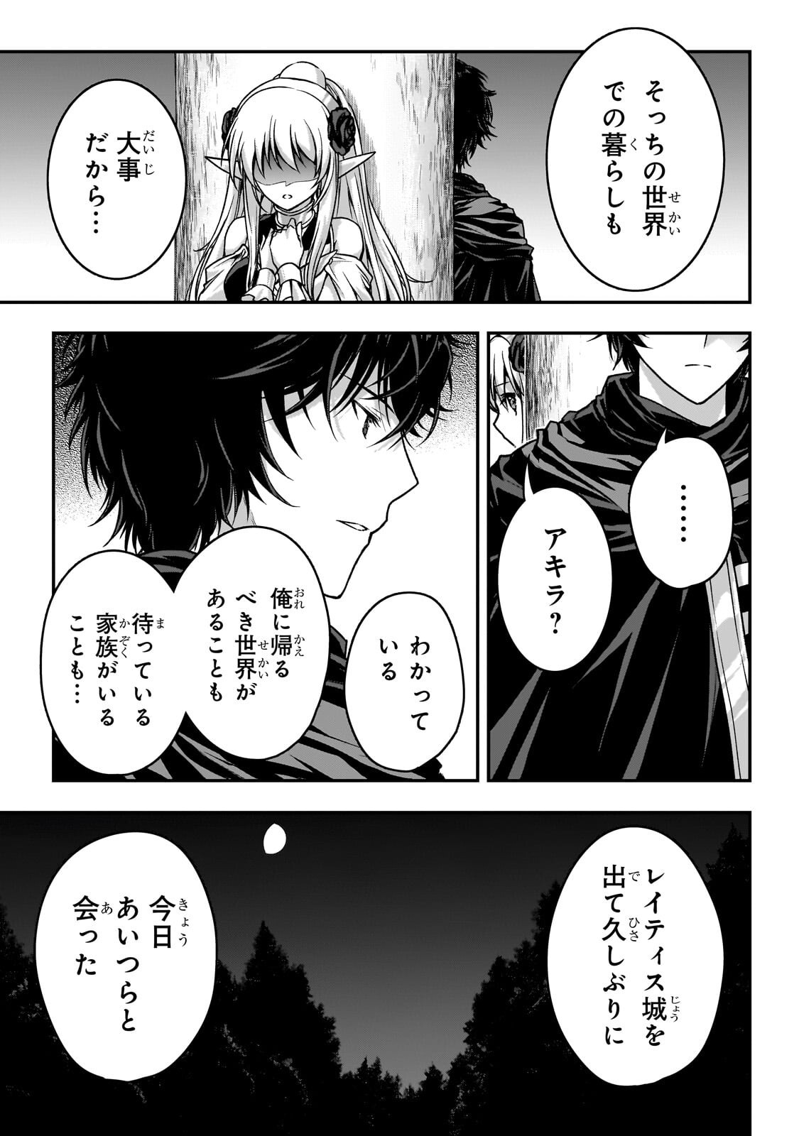 ASSASSIN DE ARU ORE NO SUTETASU GA YUUSHA YORI MO AKIRAKA NI TSUYOI NODAGA - RAW Chap 38.2 - Pic 3