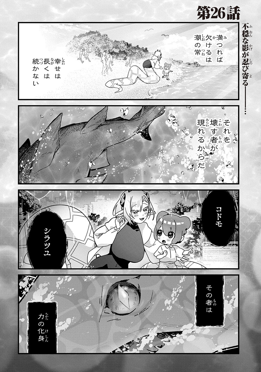 KYOU KARA O-NUSHI WA JAGAMI NO MUSUKO Chap 26 - Pic 1