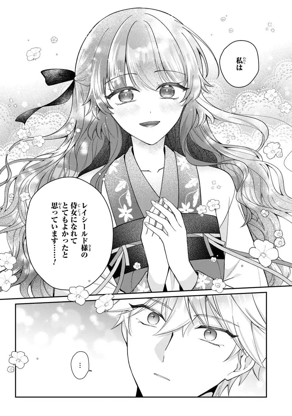 GAKEPPUCHI REIJOU WA REIKETSU KOUTEI NO OSEWAGAKARI: JIJO NO HAZU GA KOUTEIHI NI NARU MITAI DESU Chap 4 - Pic 19
